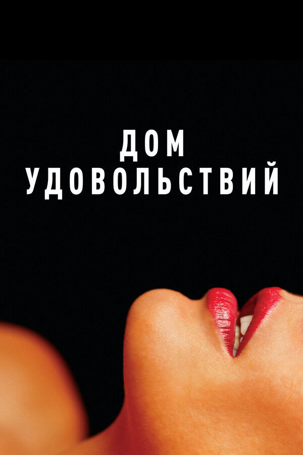 Постер сериала